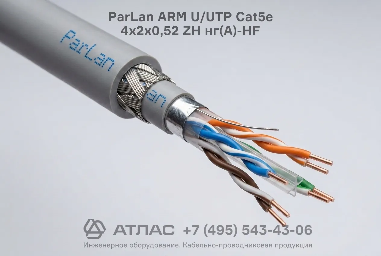 Кабель витая пара ParLan ARM U/UTP Cat5e 4х2х0,52 ZH нг(А)-HF внешнее устройство и броня