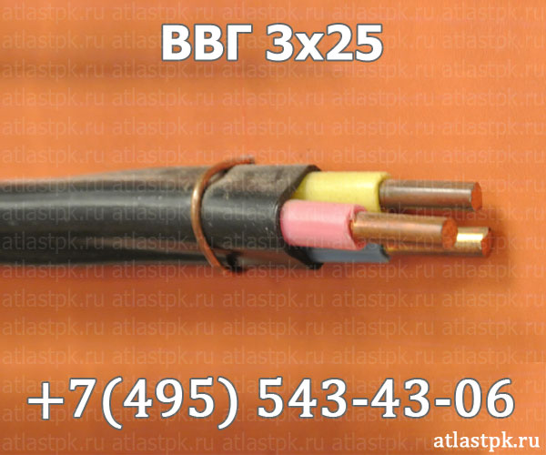 ВВГ 3х25 фото