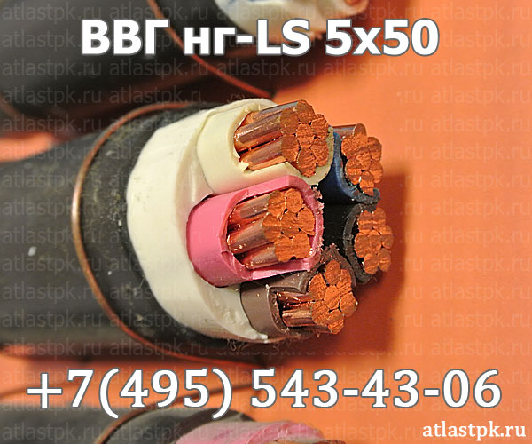 ВВГнг(А)-LS 5х50 фото