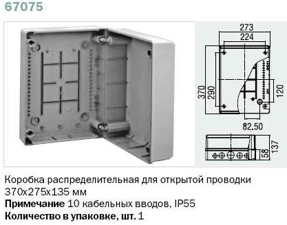 67075 Тусо Коробка распаячная для о/п, 370х275х135мм, без вводов, IP55 фото