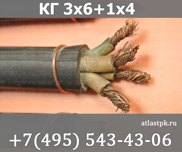 КГ 3х6+1х4 фото