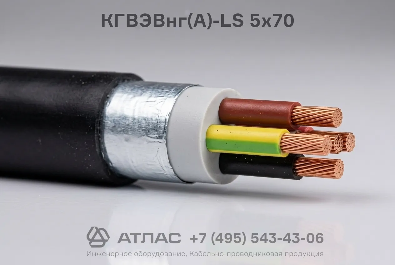 КГВЭВнг(А)-LS 5х70 фото
