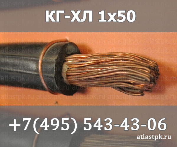 КГ - хл 1х50 фото