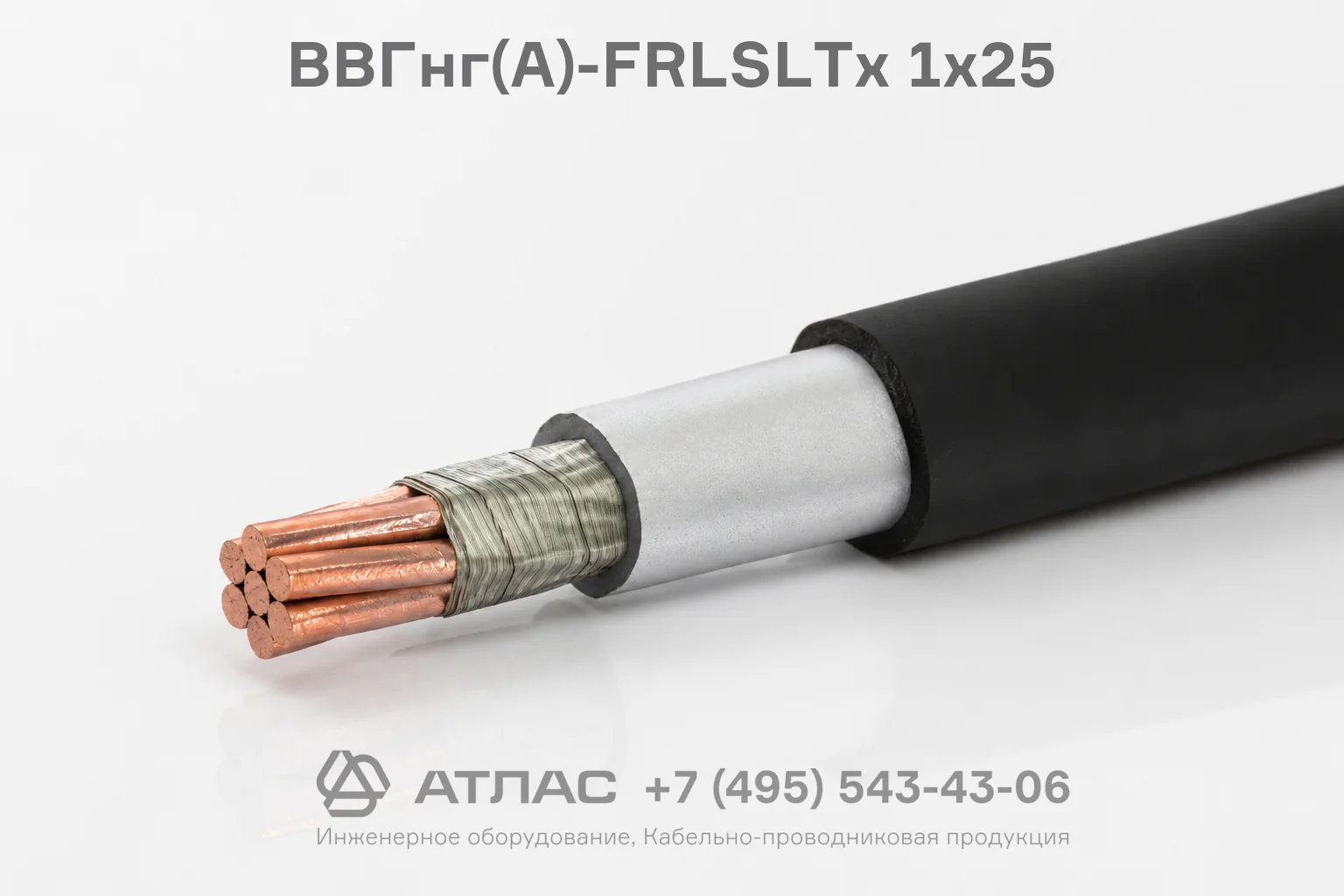 ВВГнг(А)-FRLSLTx 1х25 фото