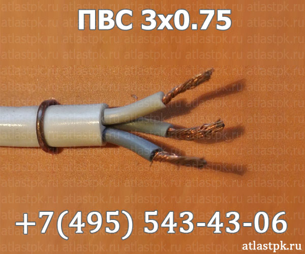 ПВС 3х0,75 фото