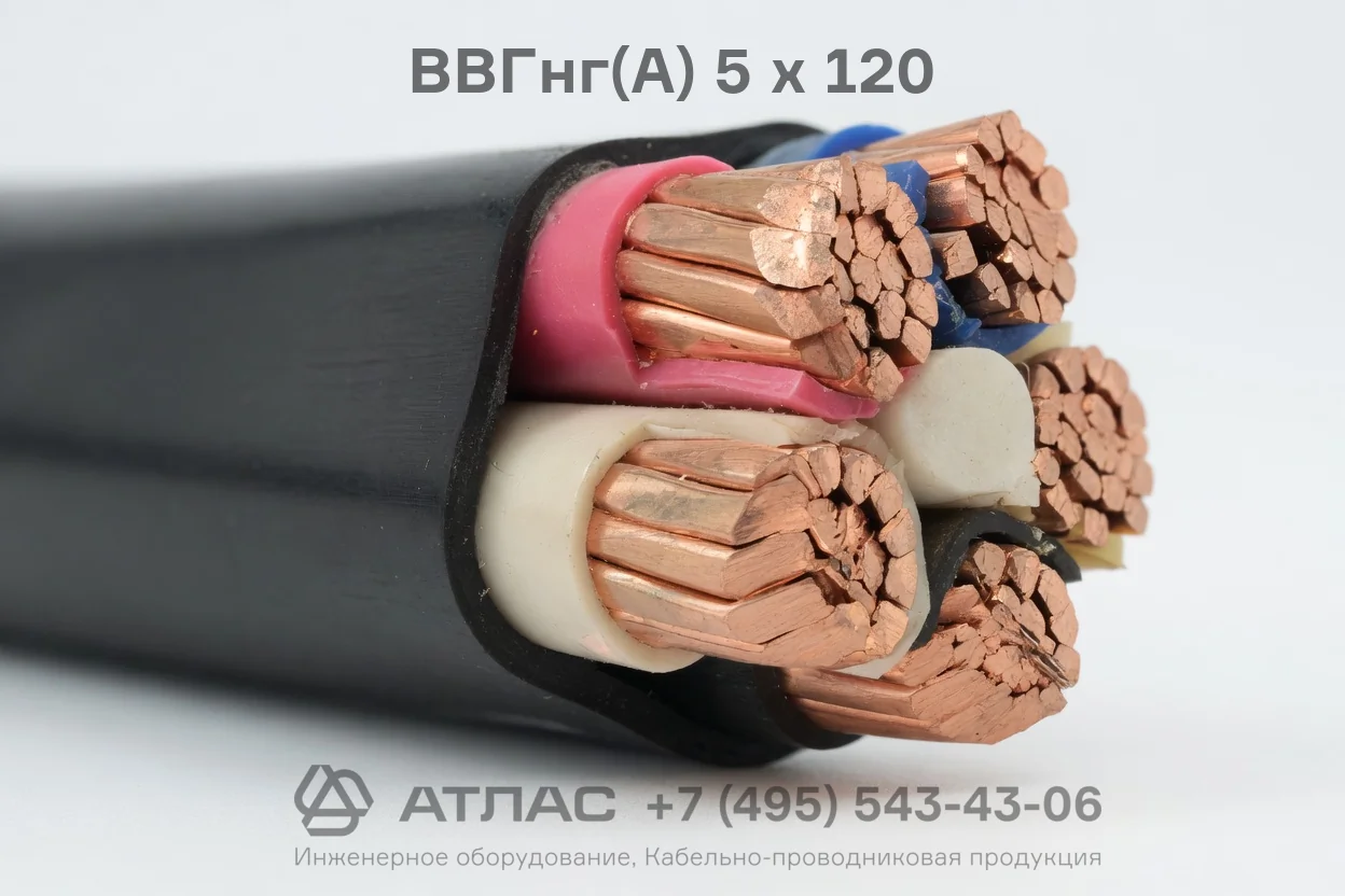 ВВГнг(А) 5 х 120 фото