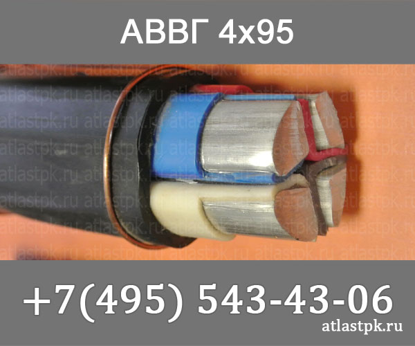 АВВГ 4х95 фото
