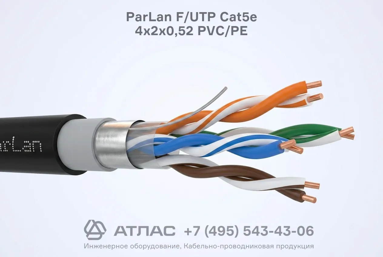 Кабель экранированный ParLan F/UTP Cat5e 4х2х0,52 PVC/PE фото