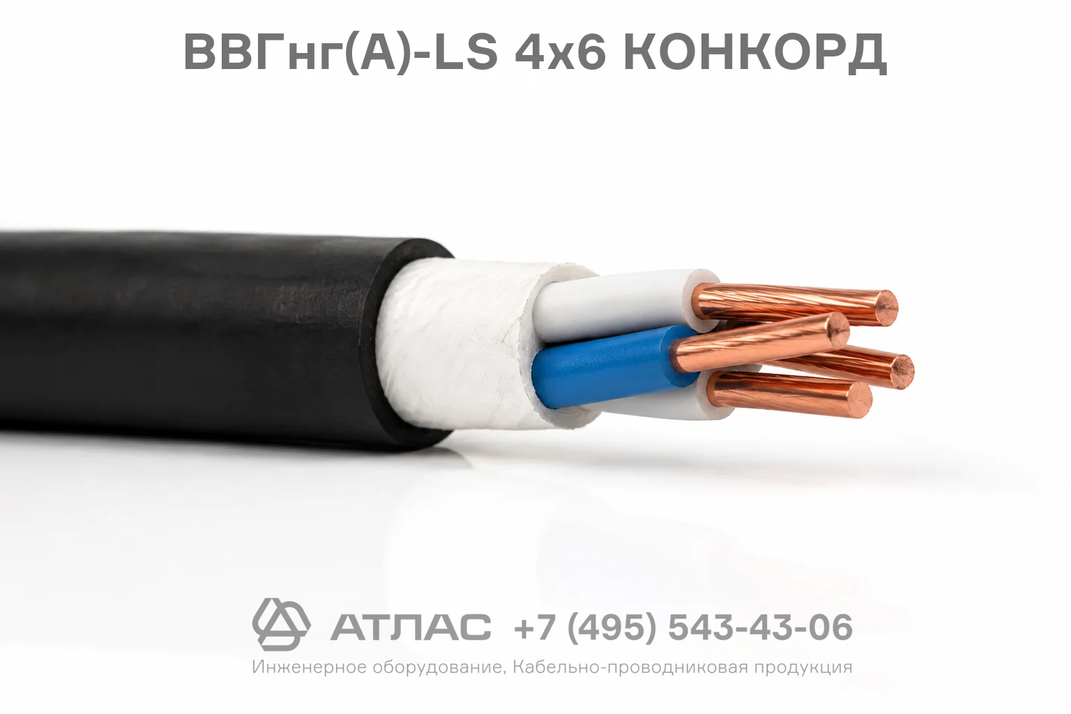 ВВГнг(А)-LS 4х6 КОНКОРД фото