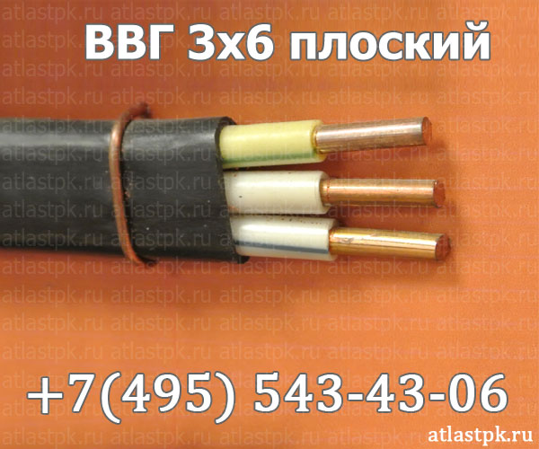 ВВГ-П 3х6 фото