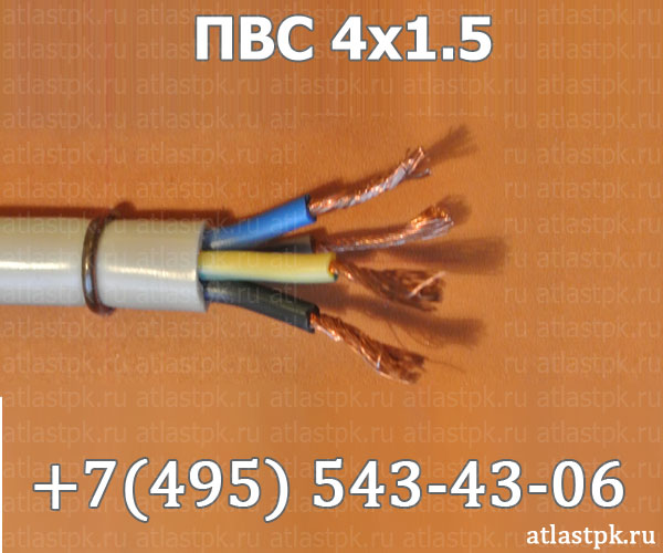 ПВС 4х1,5 фото