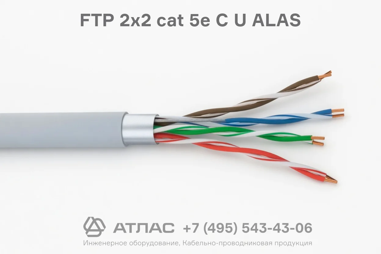 FTP 2х2   cat 5e   C U   ALAS фото