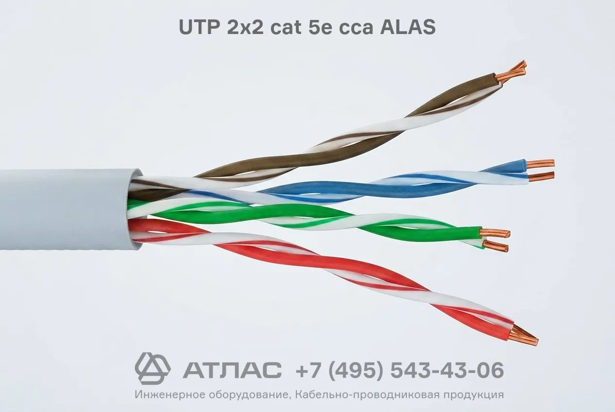 Кабель витая пара UTP 2х2 cat 5e CCA ALAS внешний вид