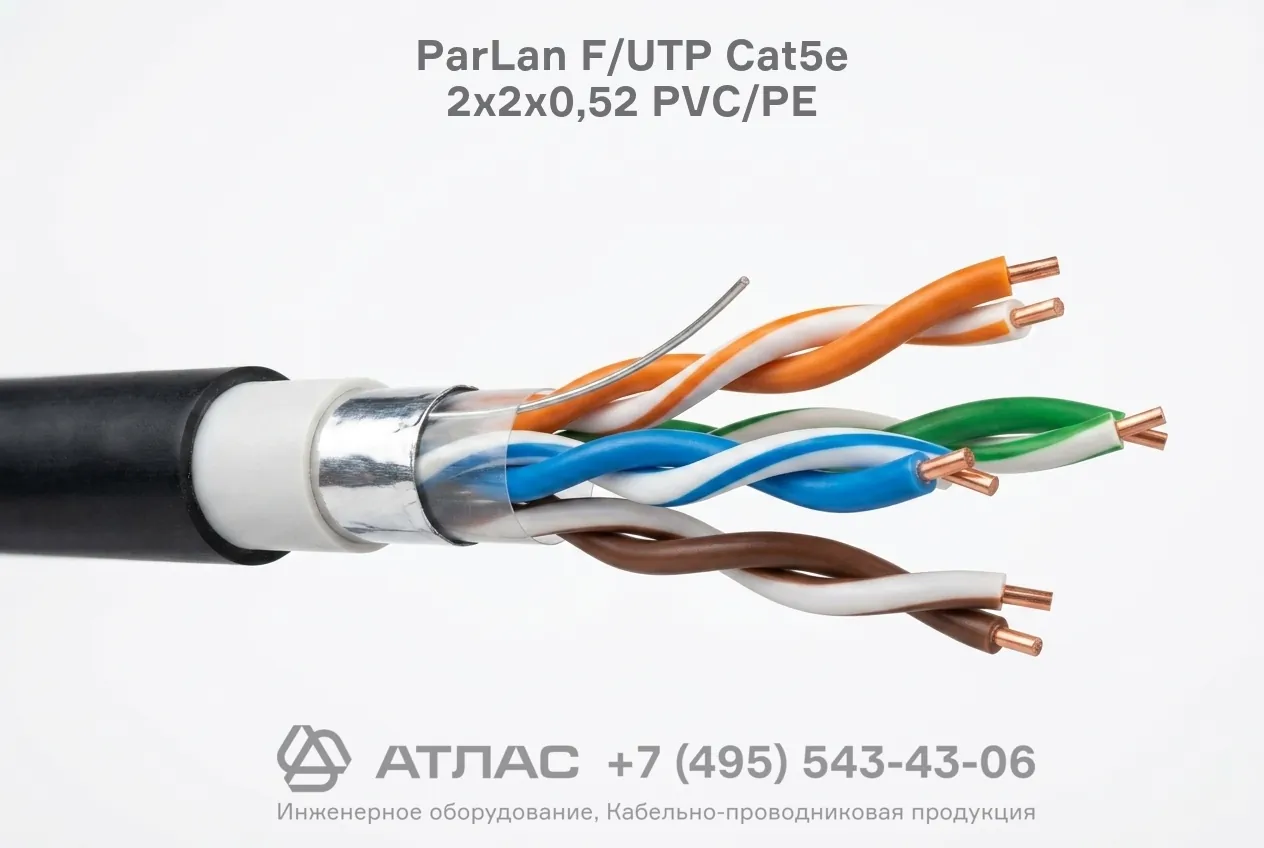 Кабель парной скрутки ParLan F/UTP Cat5e 2х2х0,52 PVC/PE