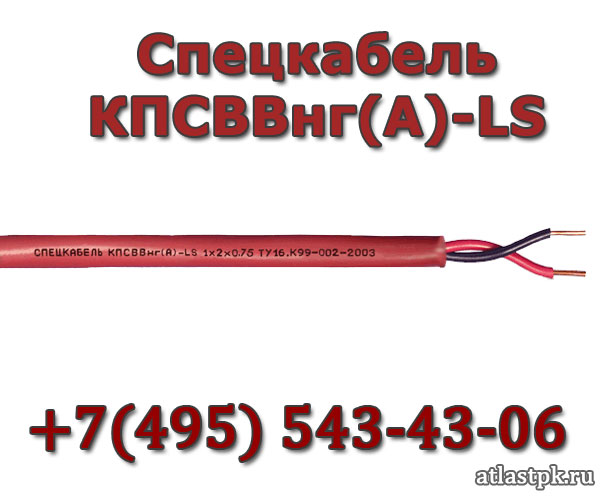КПСВВнг(А)-LS 1х2х1 Спецкабель фото