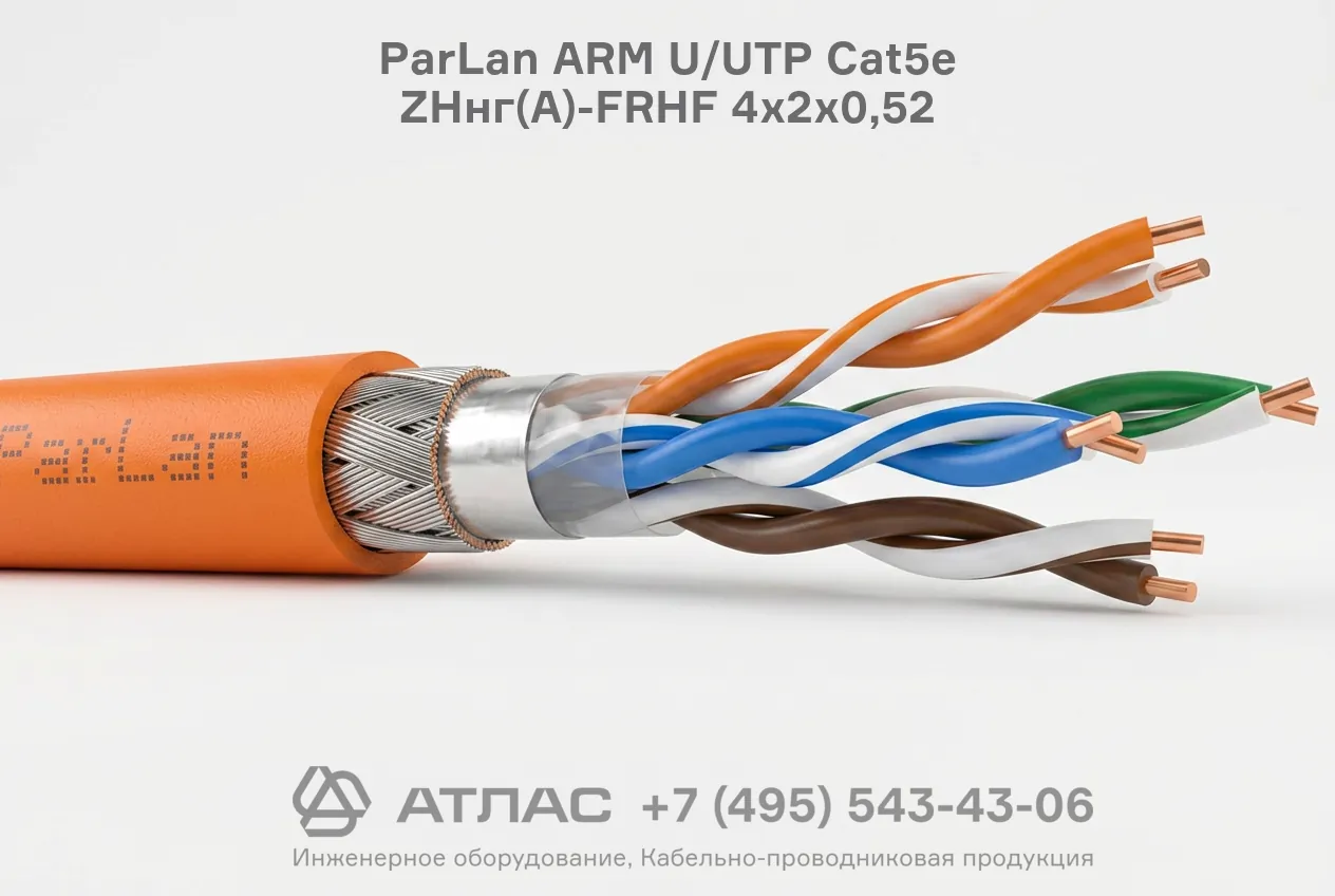 Кабель витая пара ParLan ARM U/UTP Cat5e ZHнг(А)-FRHF 4х2х0,52 конструкция