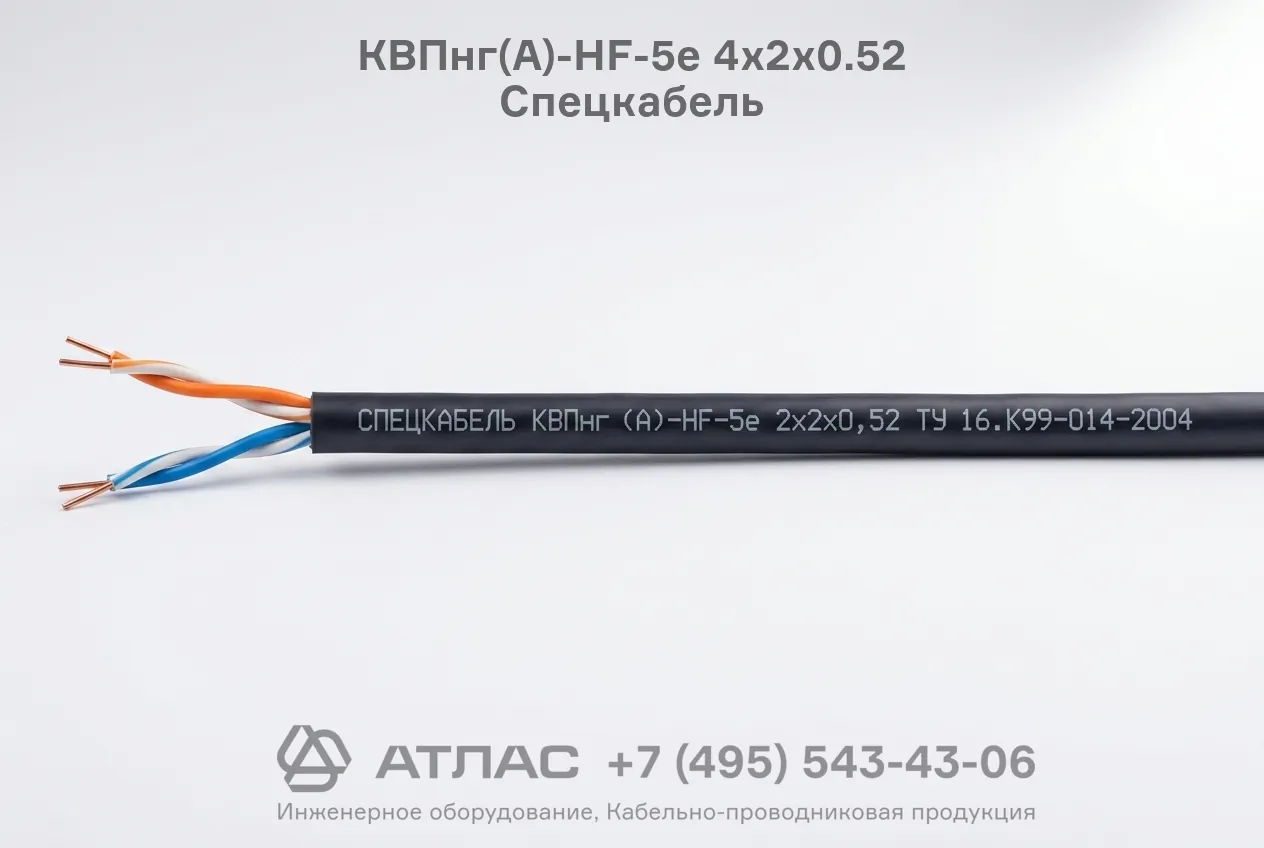 Кабель парной скрутки КВПнг(А)-HF-5е 4х2х0.52 Спецкабель внешний вид