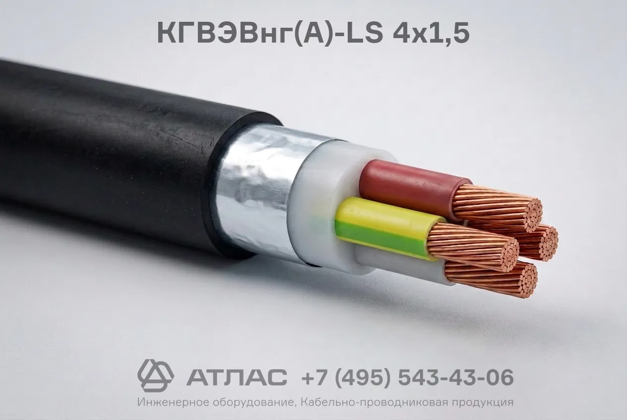 КГВЭВнг(А)-LS 4х1,5 фото