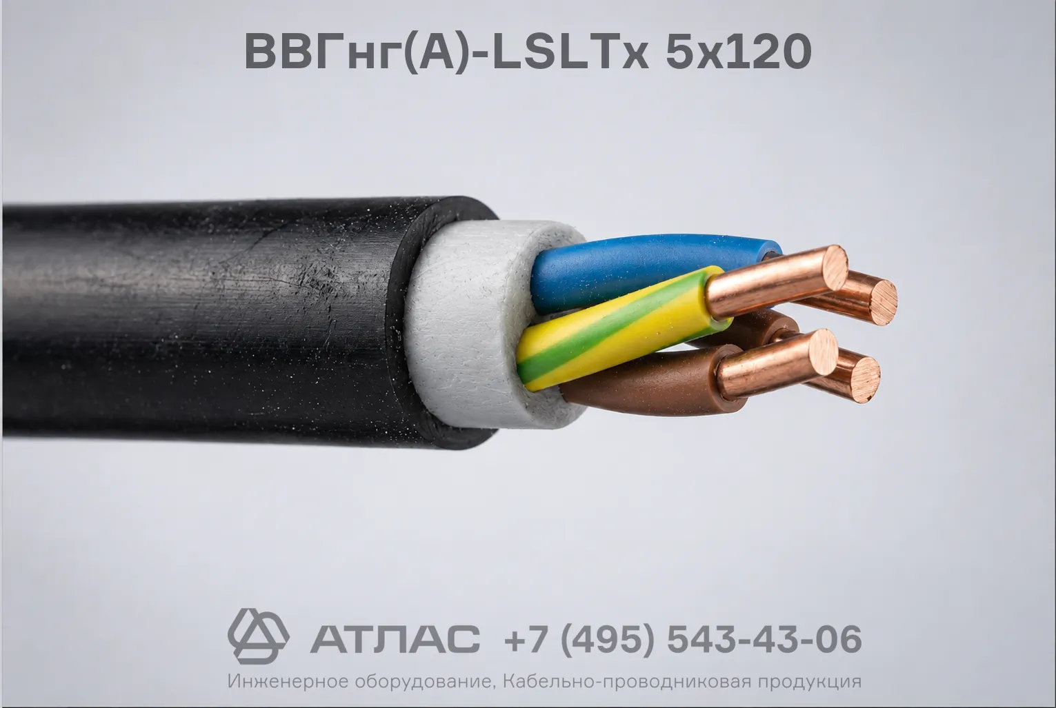 Кабель ВВГнг(А)-LSLTx 5х120 медный силовой с пониженной токсичностью