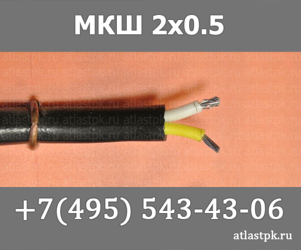 МКШ   2х0,5 фото