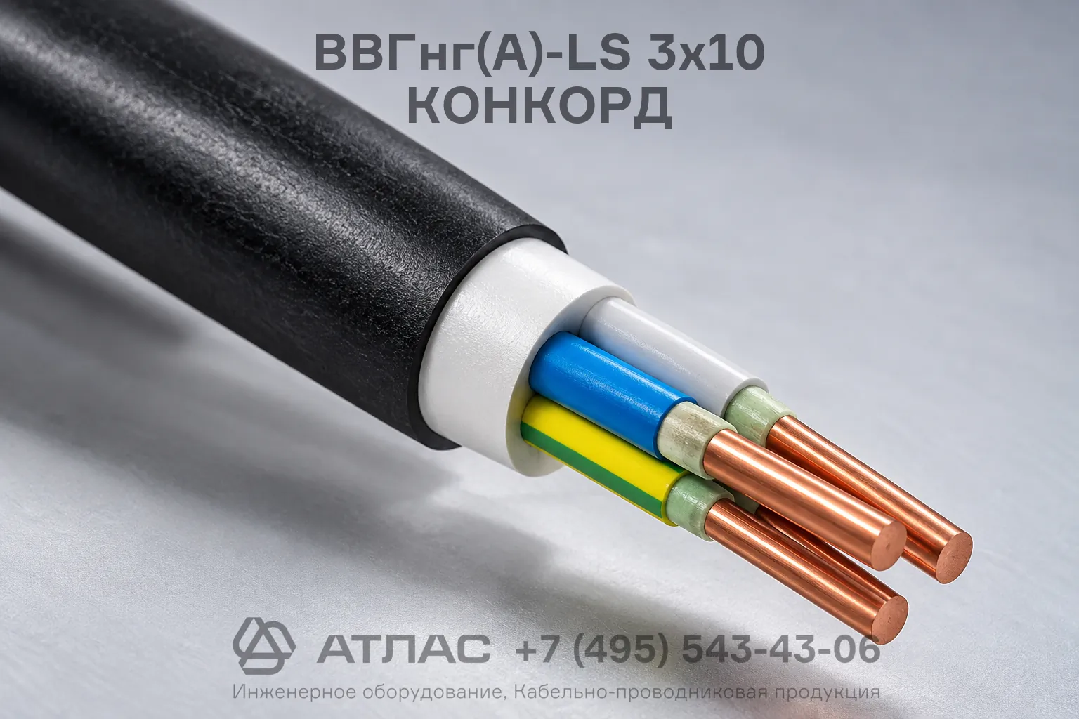 ВВГнг(А)-LS 3х10 КОНКОРД фото