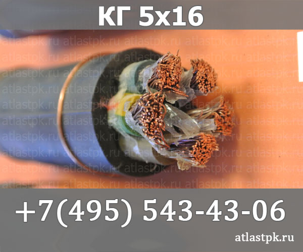 КГ 5х16 фото