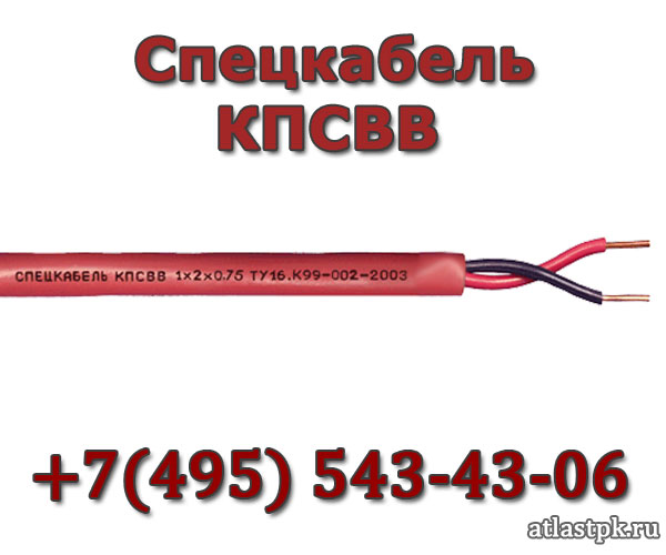 КПСВВ 1х2х1 Спецкабель фото