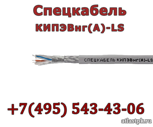 КИПЭВнг(А)-LS 4х2х0.6 Спецкабель фото