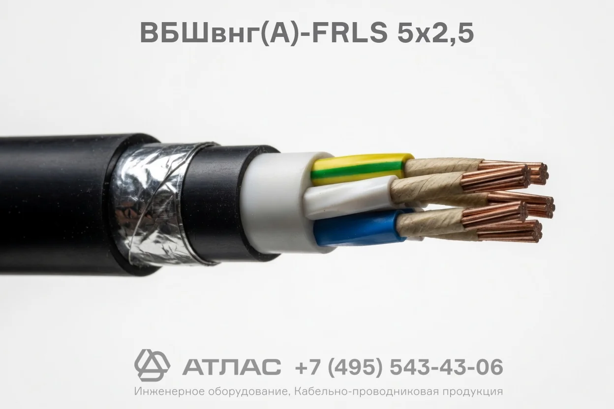 Огнестойкий бронированный кабель ВБШвнг(А)-FRLS 5х2,5 конструкция медных жил и стальной брони