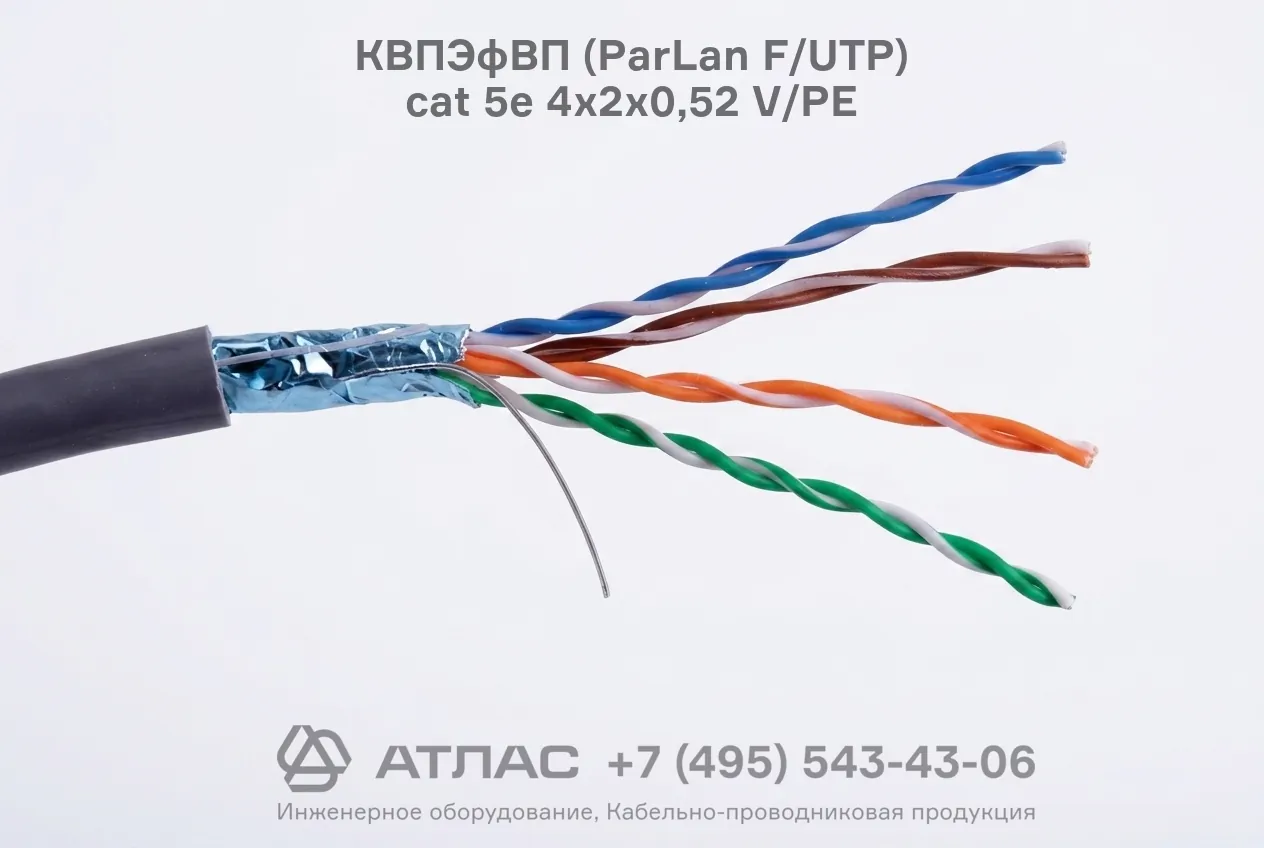 Конструкция и структура кабеля КВПЭфВП (ParLan F/UTP) cat 5e 4x2x0,52 V/PE