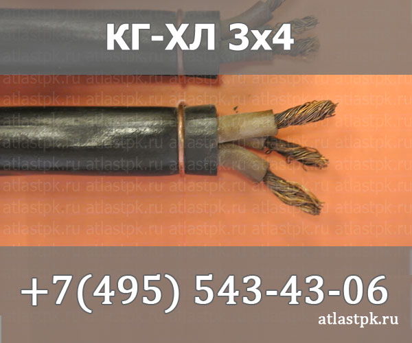 КГ - хл 3х4 фото