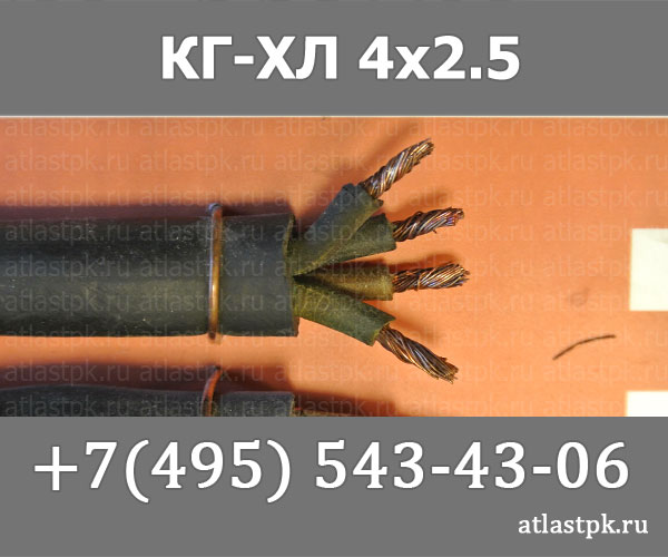 КГ - хл 4х2,5 фото