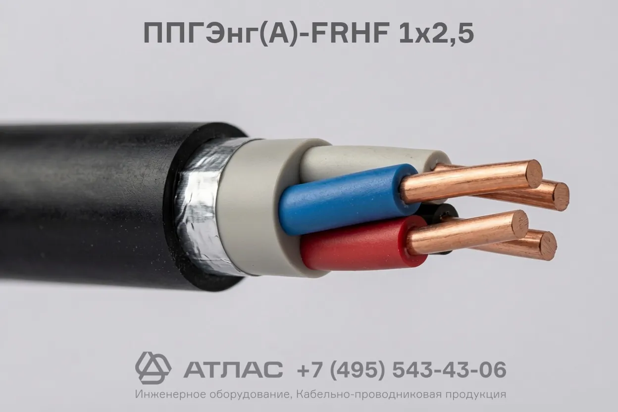 Кабель ППГЭнг(А)-FRHF 1х2,5 экранированный огнестойкий безгалогенный