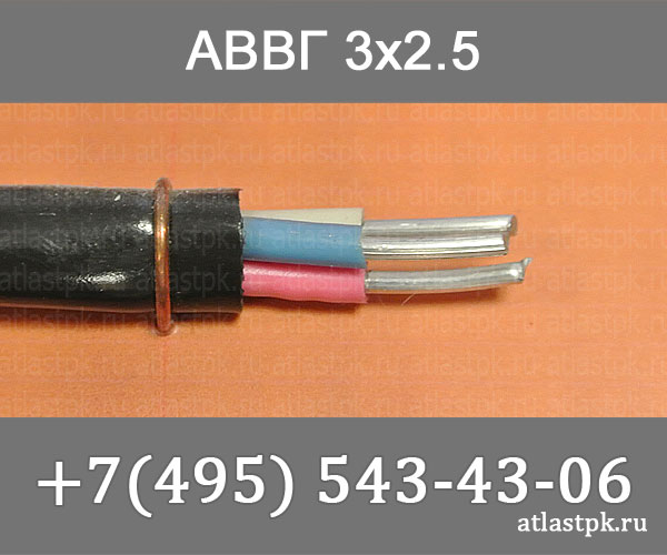 АВВГ 3х2,5 фото
