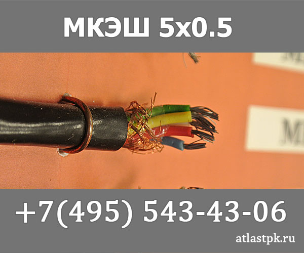 МКЭШ 5х0,5 фото