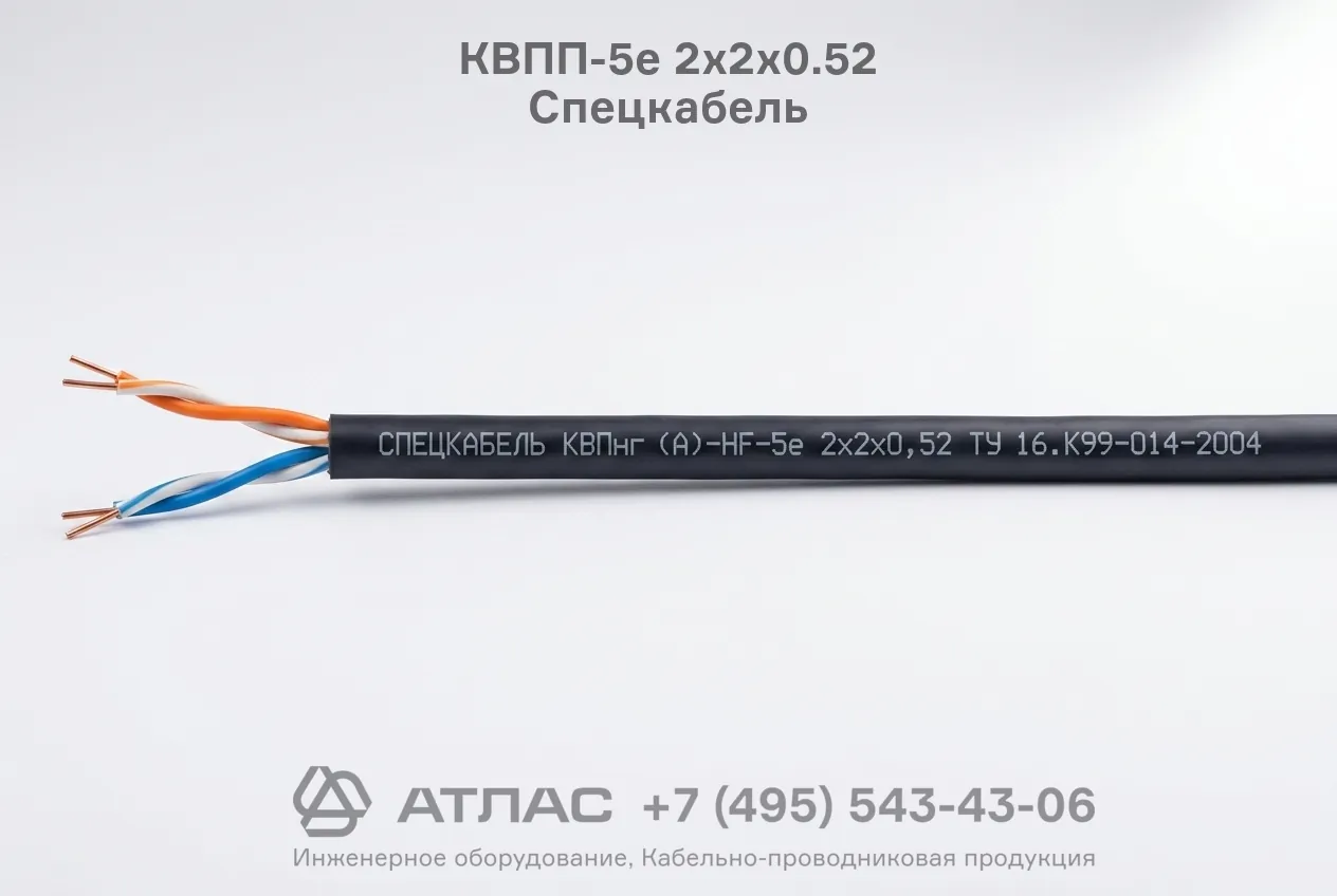 Кабель симметричный парной скрутки КВПП-5е 2х2х0.52 Спецкабель