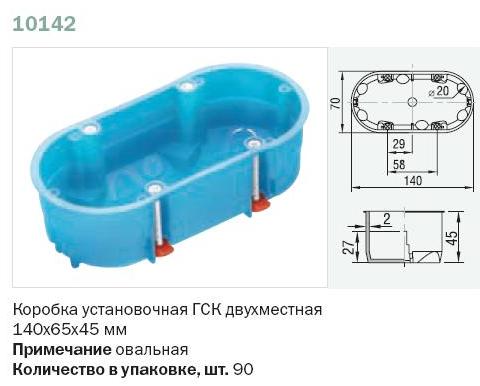 10142 Тусо Коробка ГСК двухместная 140х65х45мм овальная фото