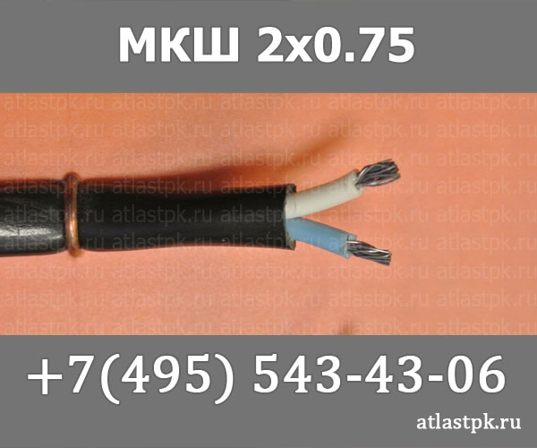 МКШ   2х0,75 фото