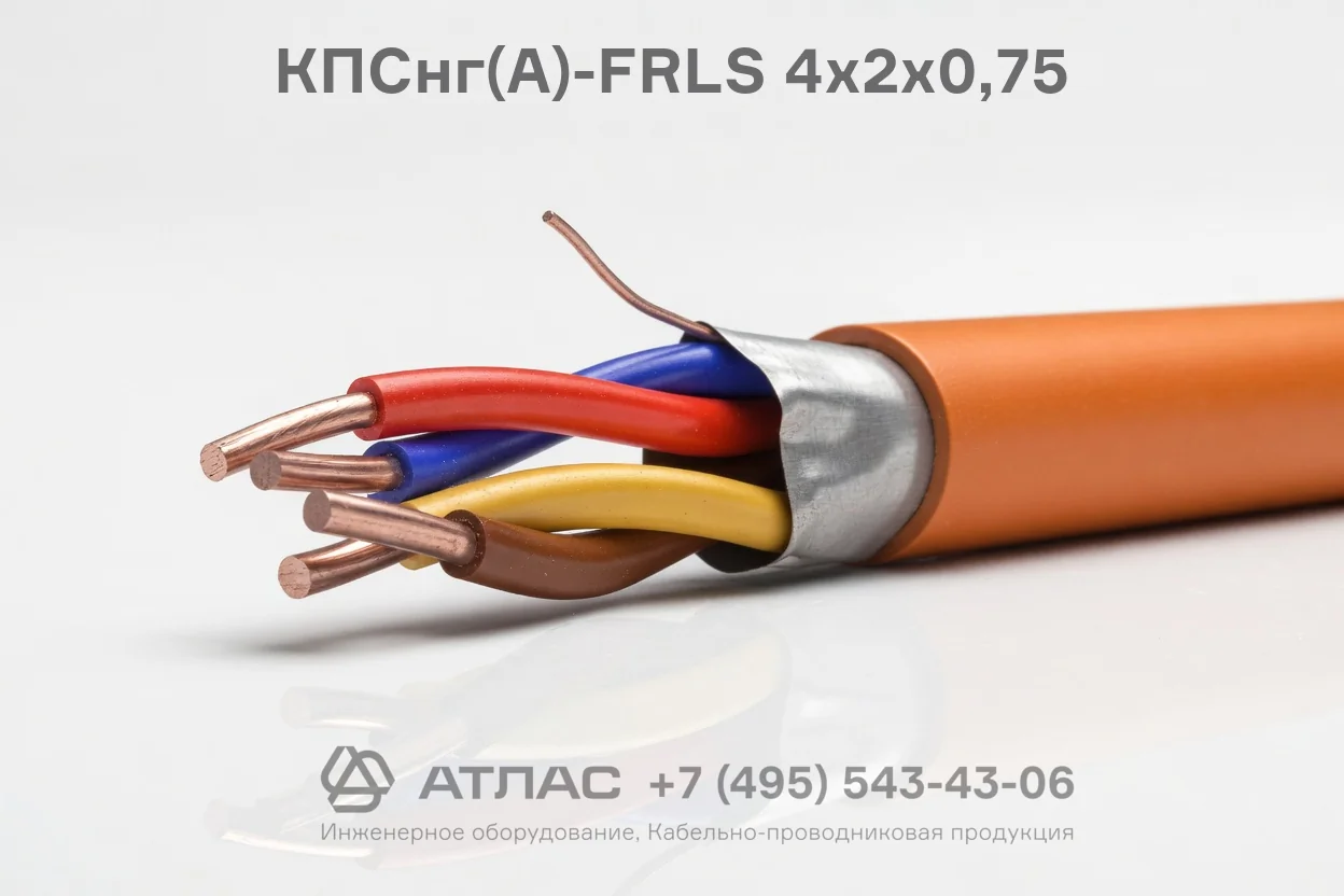 КПСнг(А)-FRLS 4х2х0,75 фото