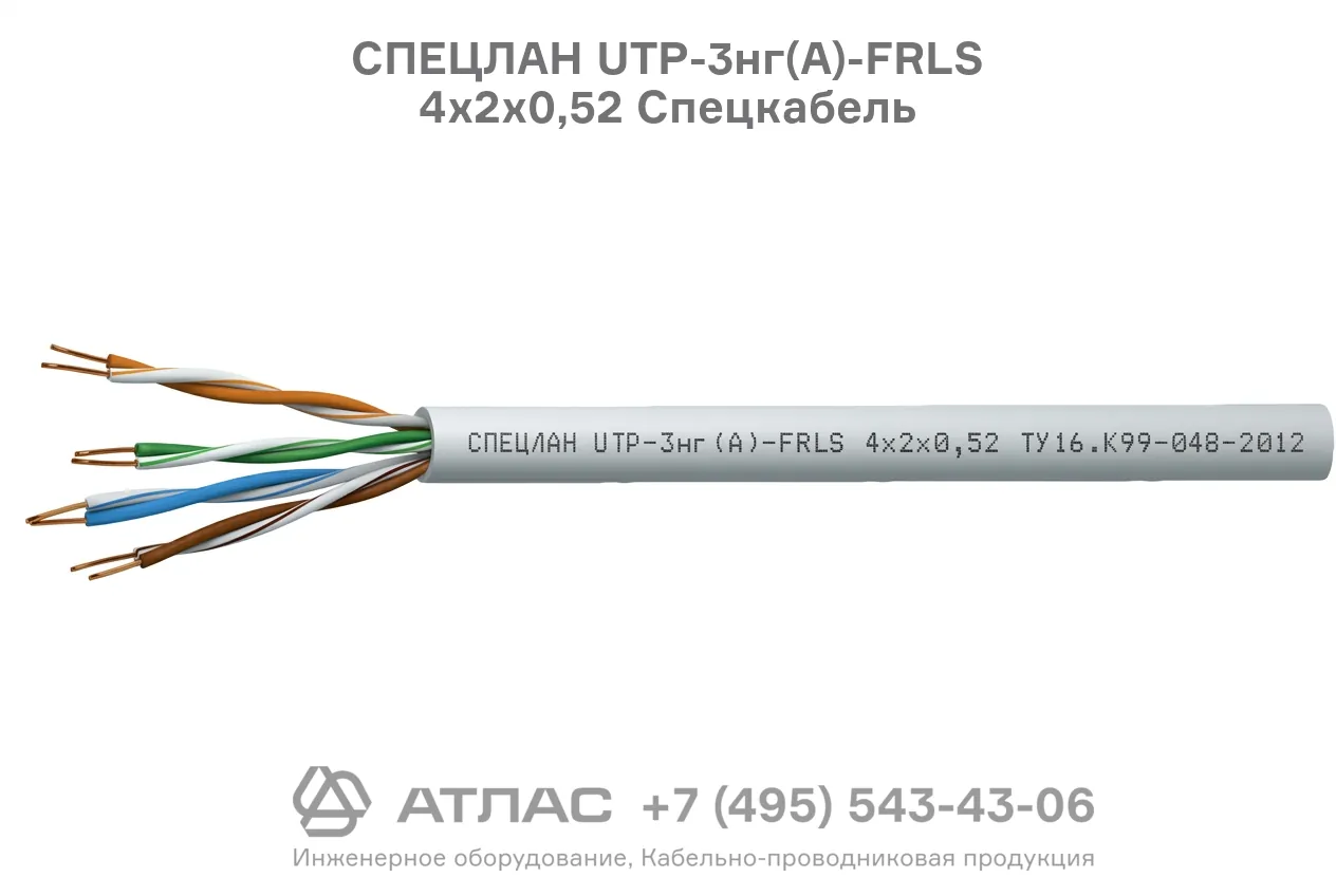 Конструкция кабеля витая пара СПЕЦЛАН UTP-3нг(А)-FRLS 4х2х0,52