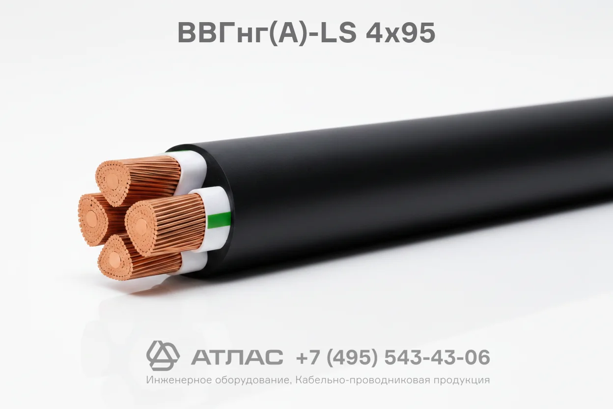 ВВГнг(А)-LS 4x95 фото
