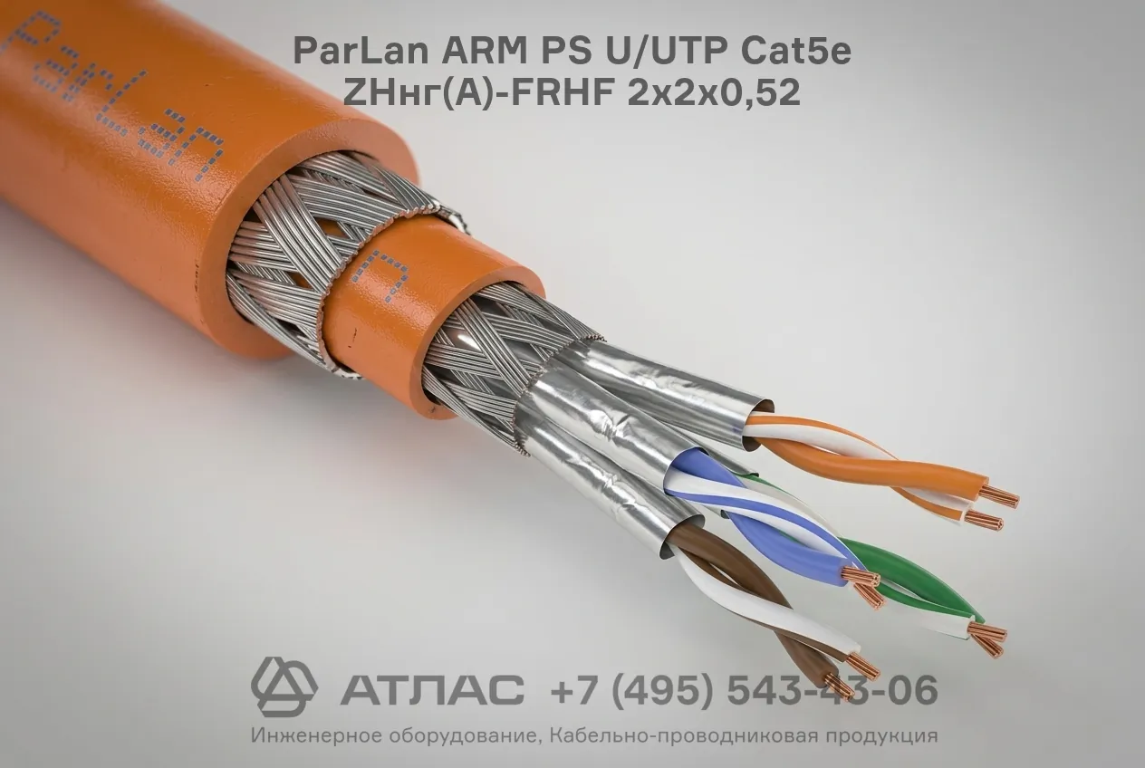 Кабель ParLan ARM PS U/UTP Cat5e ZHнг(А)-FRHF 2х2х0,52 фото в разрезе