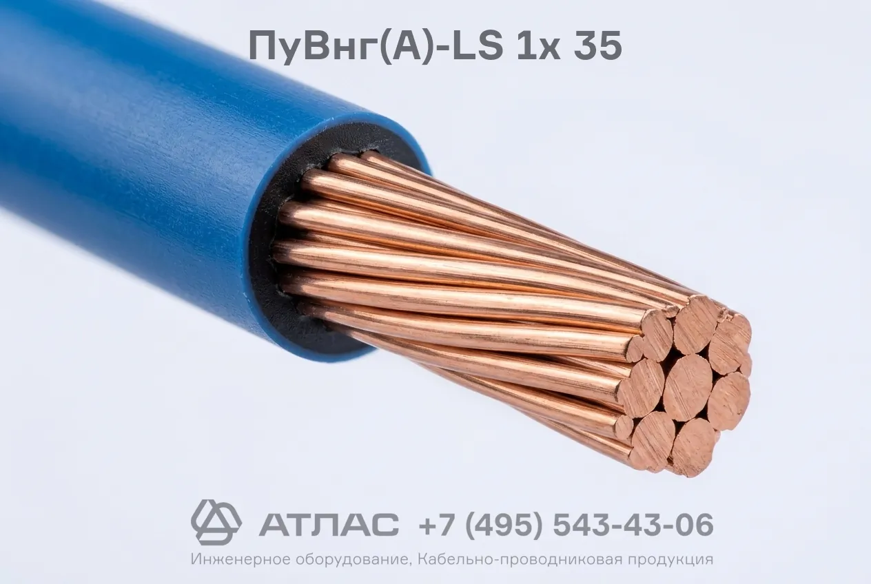 ПуВнг(А)-LS 1х 35 фото