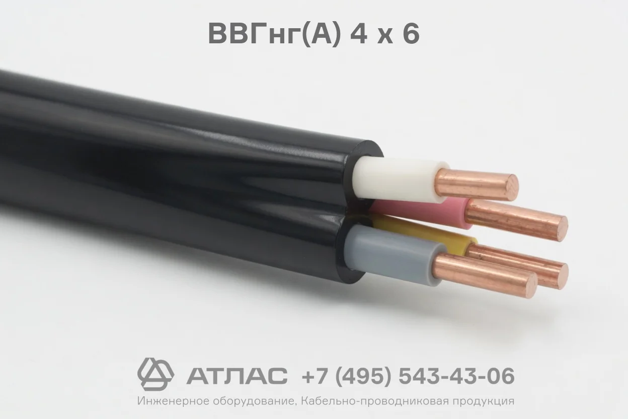 ВВГнг(А) 4 х 6 фото