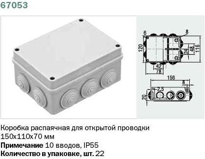 67053 Тусо Коробка распаячная для о/п, 150х110х70мм, 10 вводов, IP55 фото