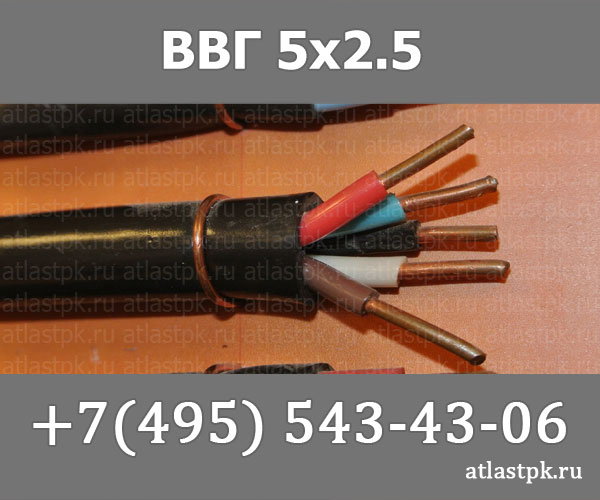 ВВГ 5х2,5 фото