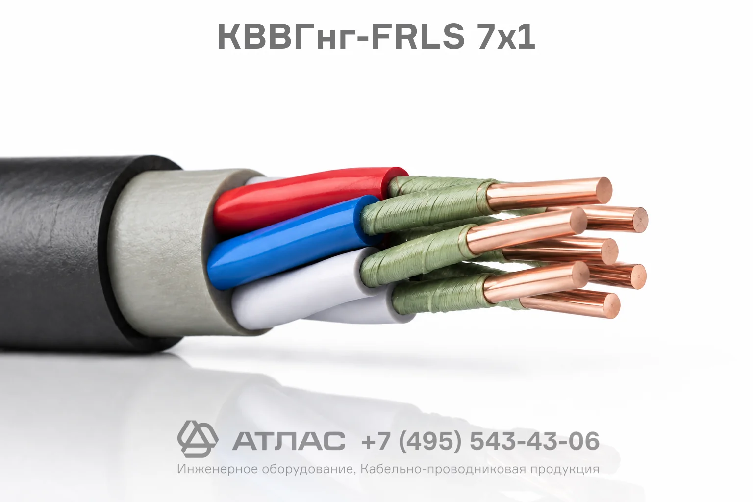 КВВГнг-FRLS 7х1 фото