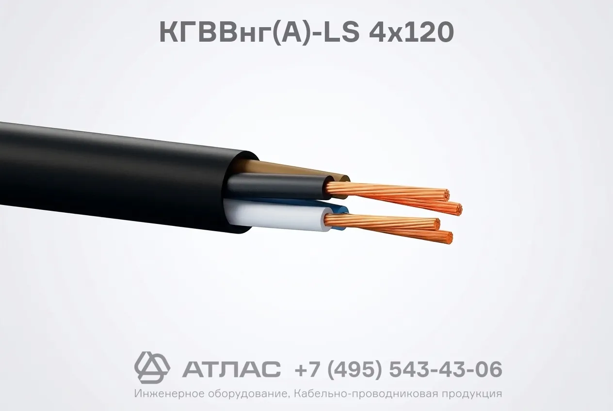 КГВВнг(А)-LS 4х120 фото