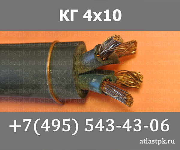 КГ 4х10 фото