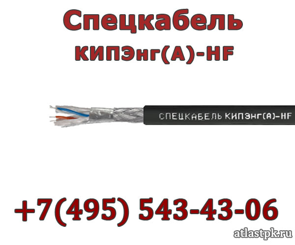 КИПЭнг(А)-HF 2х2х0.6 Спецкабель фото